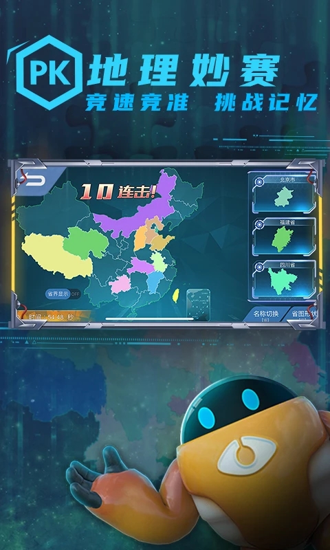 妙懂地理免費(fèi)版