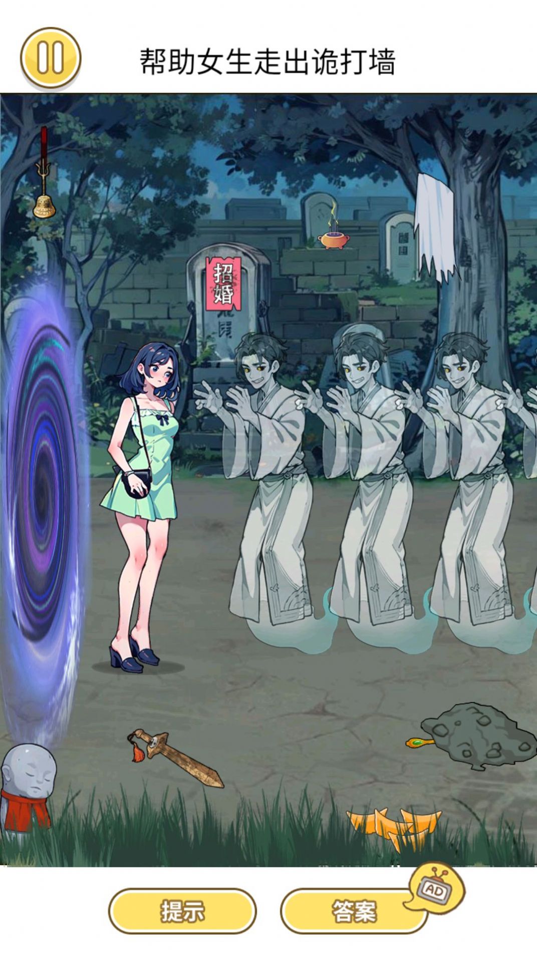 逃離阿飄大作戰(zhàn)