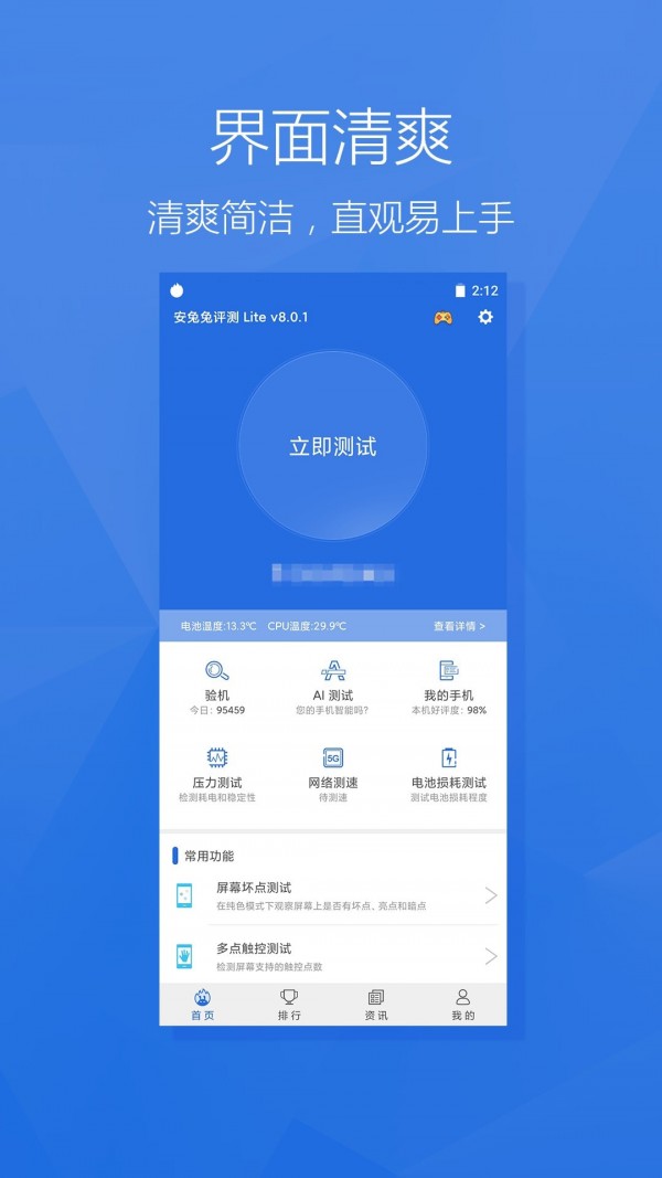 安兔兔評(píng)測(cè)app