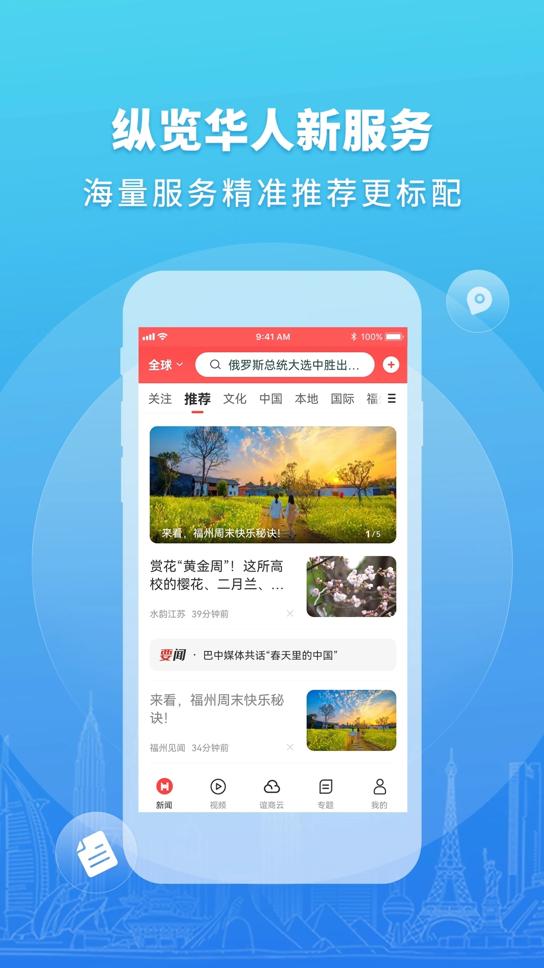 華人頭條正式版