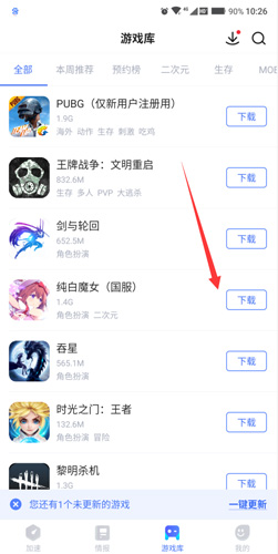 biubiu加速器怎么下載游戲