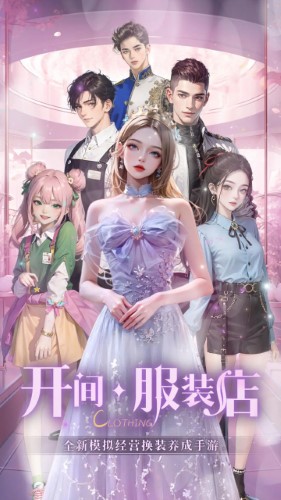 開(kāi)間服裝店