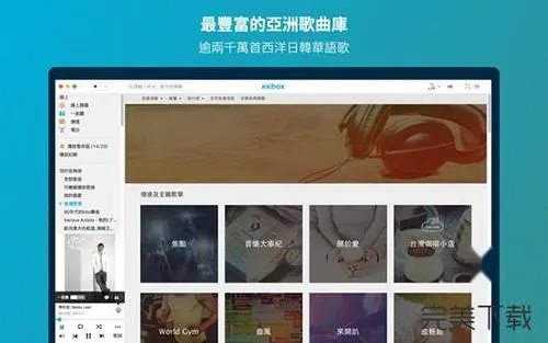 kkbox免費(fèi)版