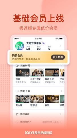 愛奇藝最新版本