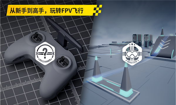 大疆飛行模擬器pc官網(wǎng)版