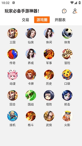 星光游戲盒子安卓版