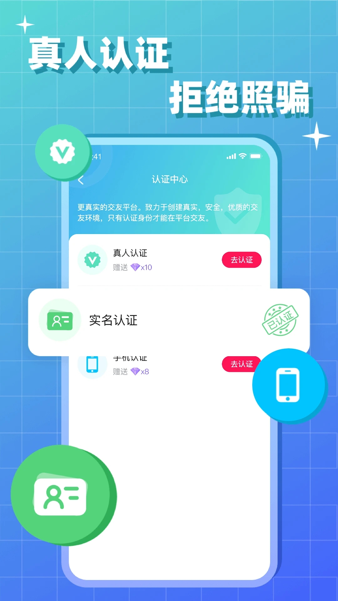 會會交友免費版