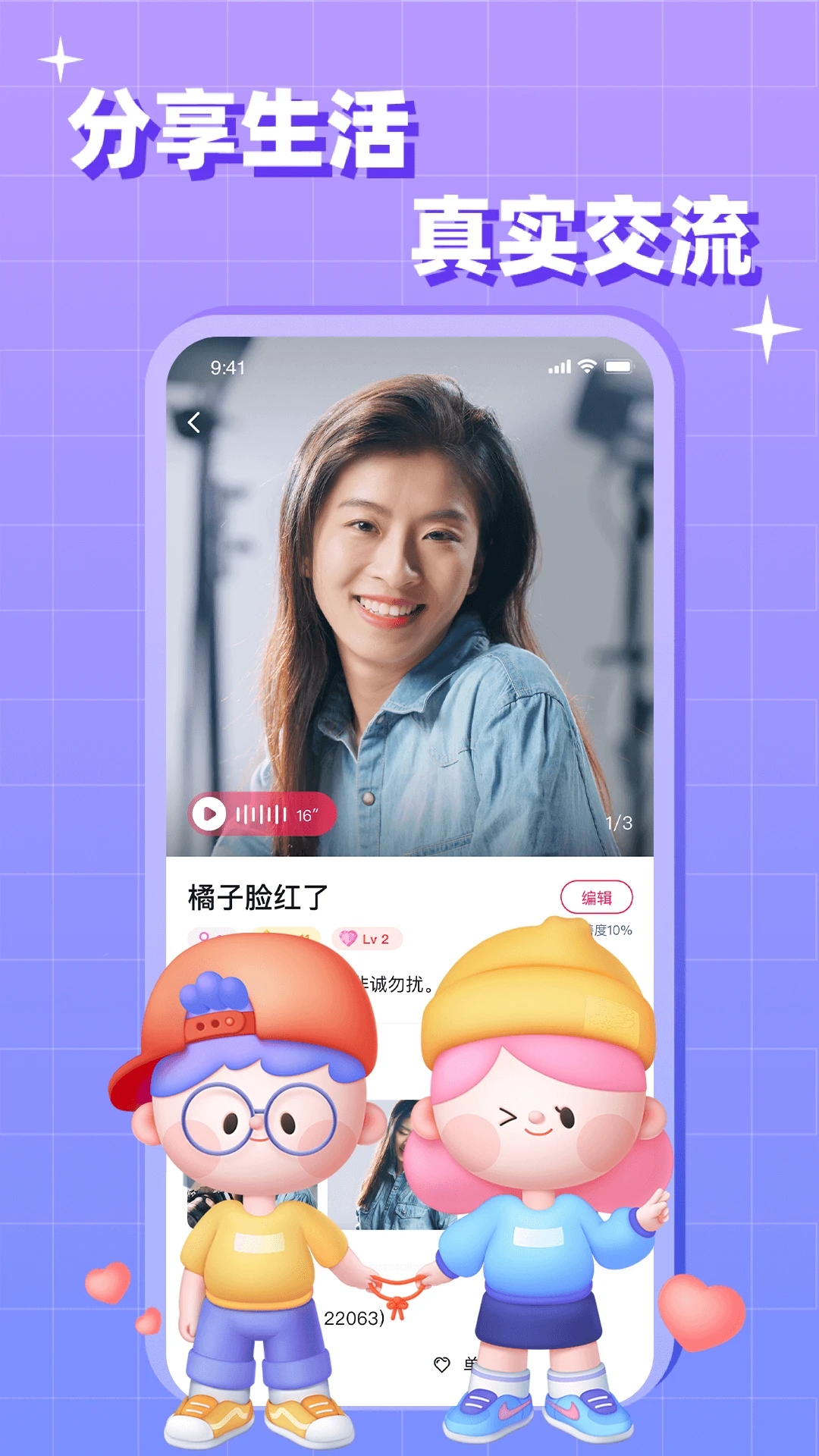 會會交友免費版