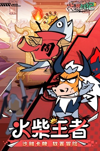 火源戰(zhàn)紀安卓版