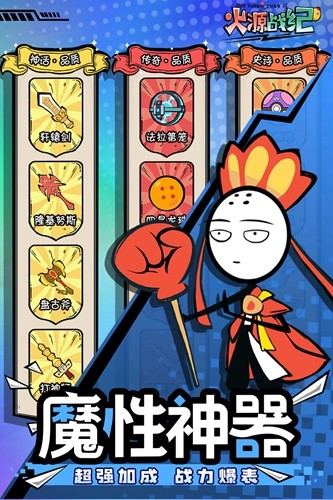 火源戰(zhàn)紀安卓版