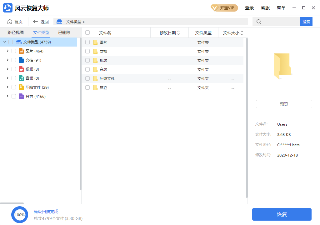 風(fēng)云恢復(fù)大師