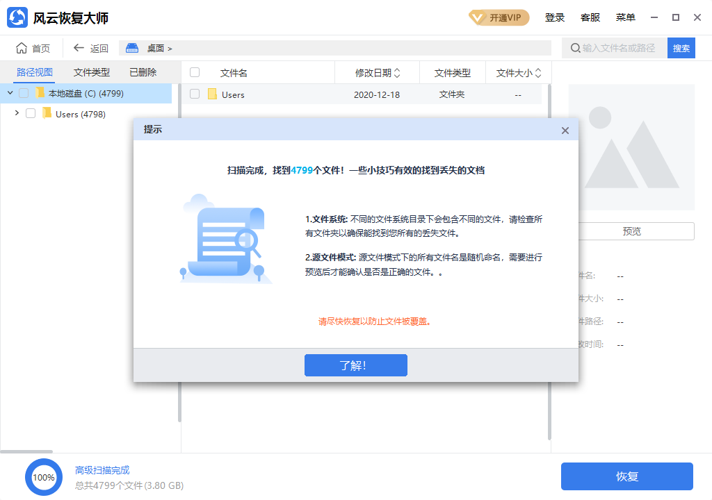 風(fēng)云恢復(fù)大師