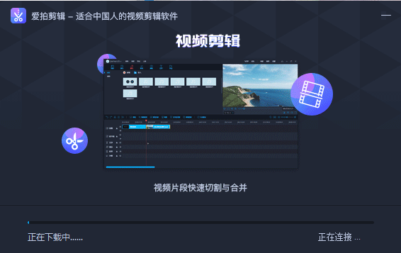 愛(ài)拍剪輯大師