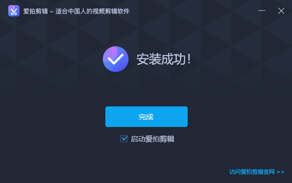 愛(ài)拍剪輯大師