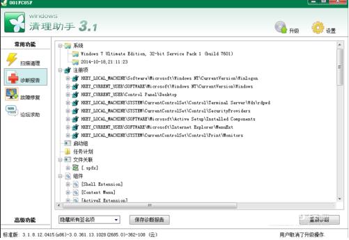 Windows清理助手標(biāo)準(zhǔn)版