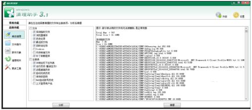 Windows清理助手標(biāo)準(zhǔn)版