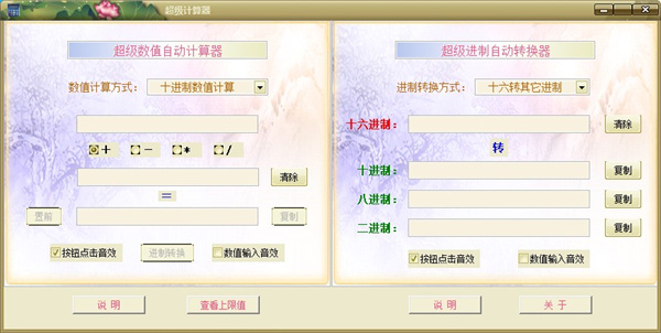 超級(jí)計(jì)算器電腦版