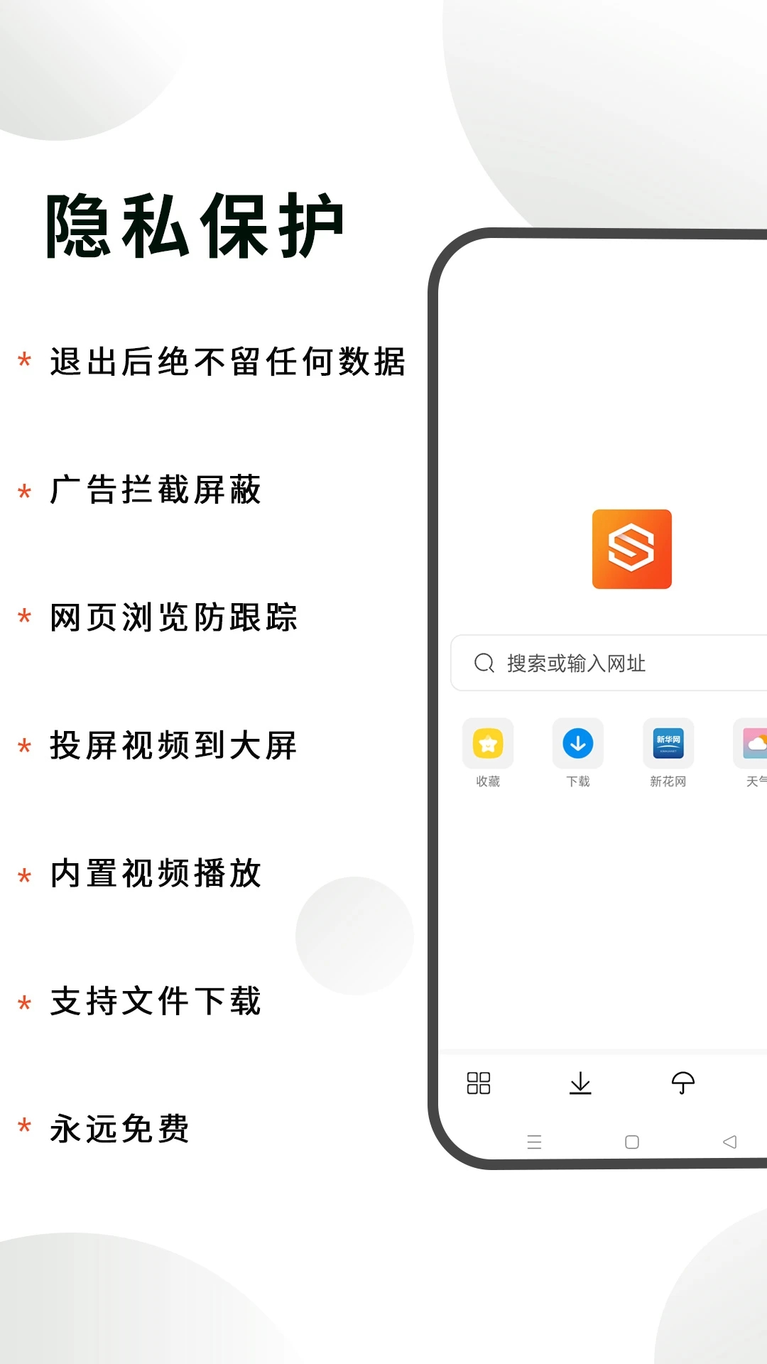 隱身瀏覽器app安卓版