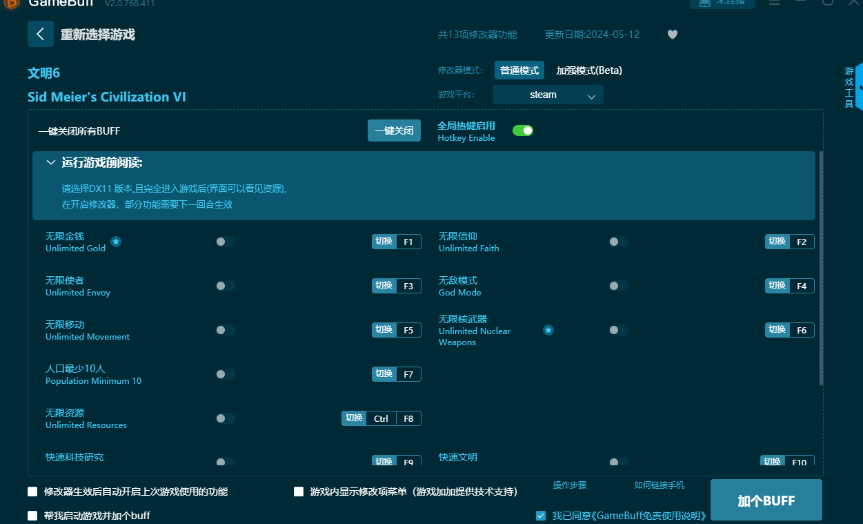 文明6十三項修改器最新版
