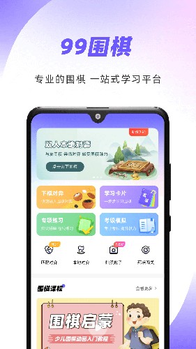 99圍棋最新版