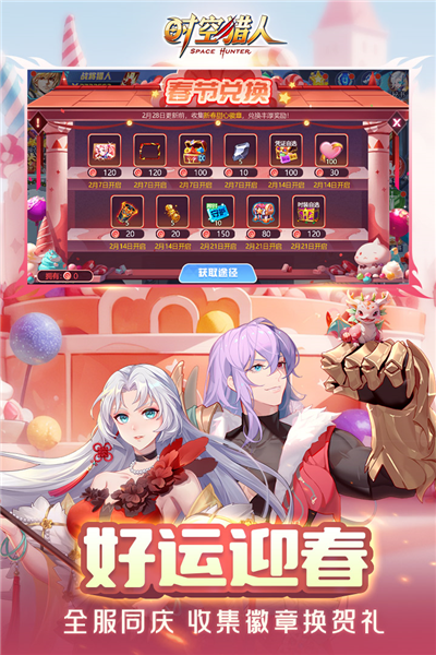 時(shí)空獵人官方正版