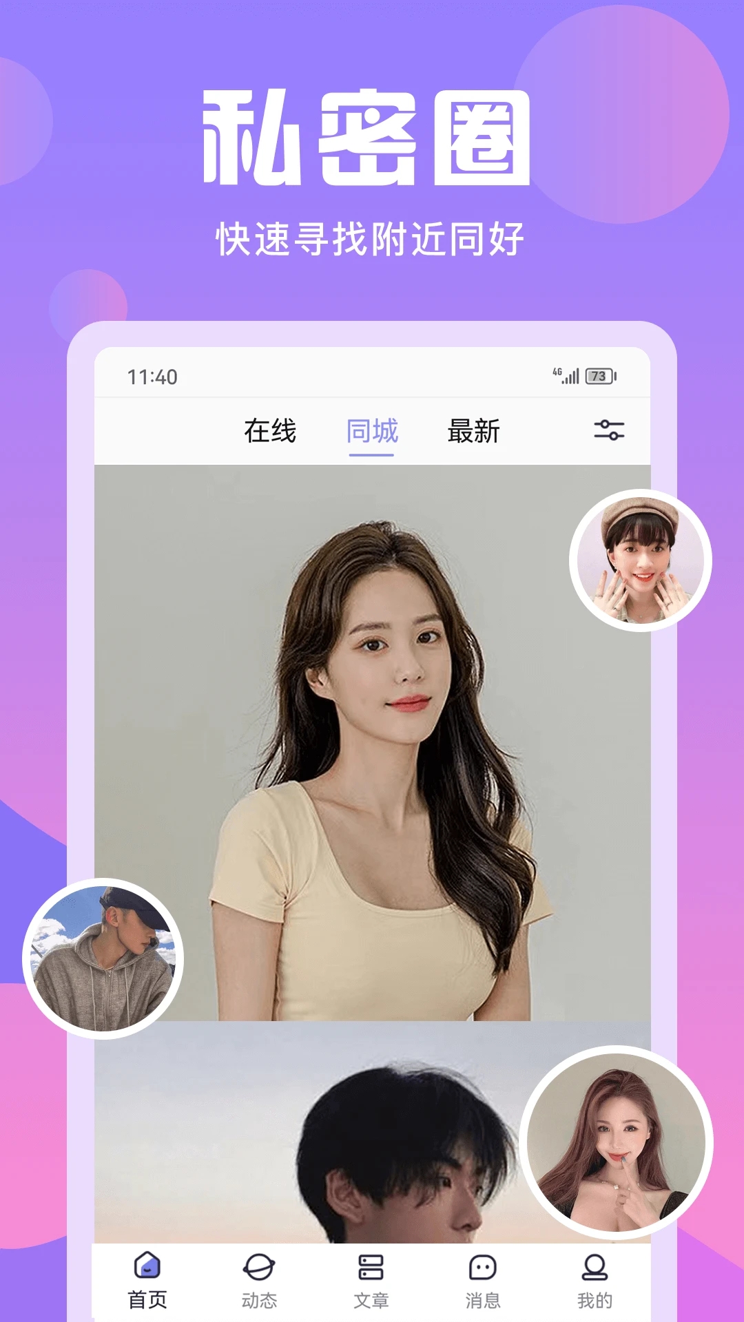 無秘圈app安卓版