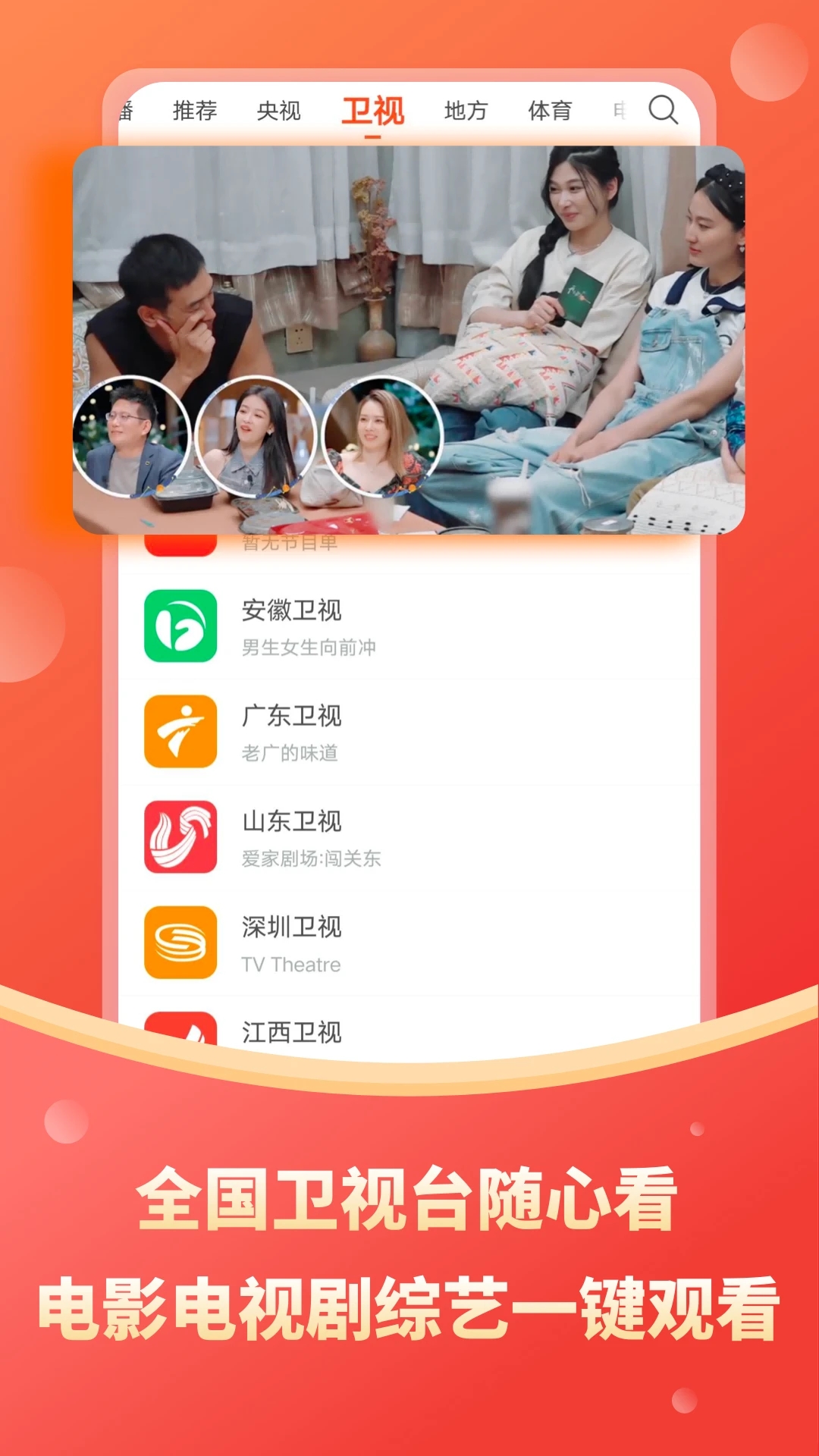 電視直播app免費(fèi)版