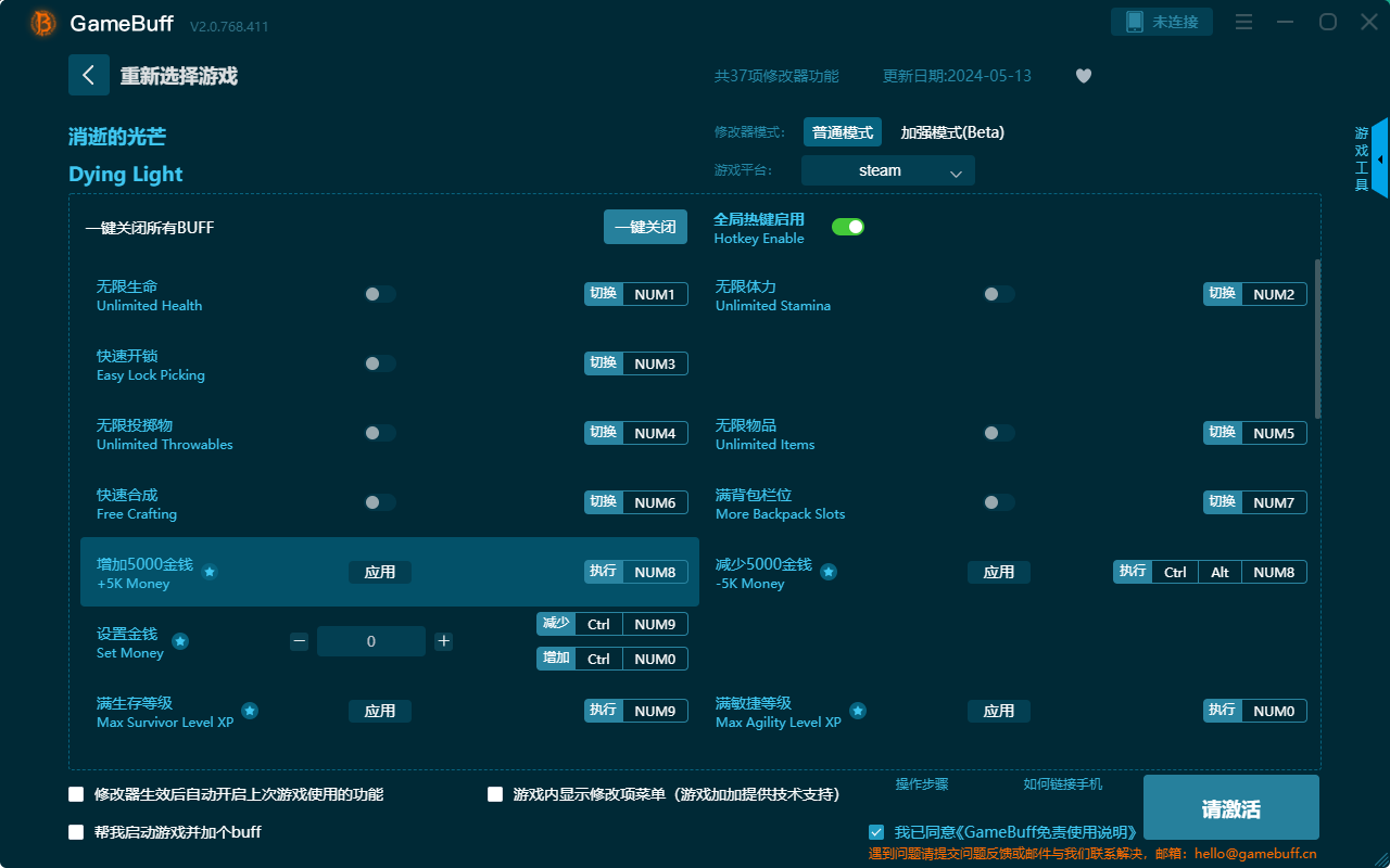 消逝的光芒三十七項修改器