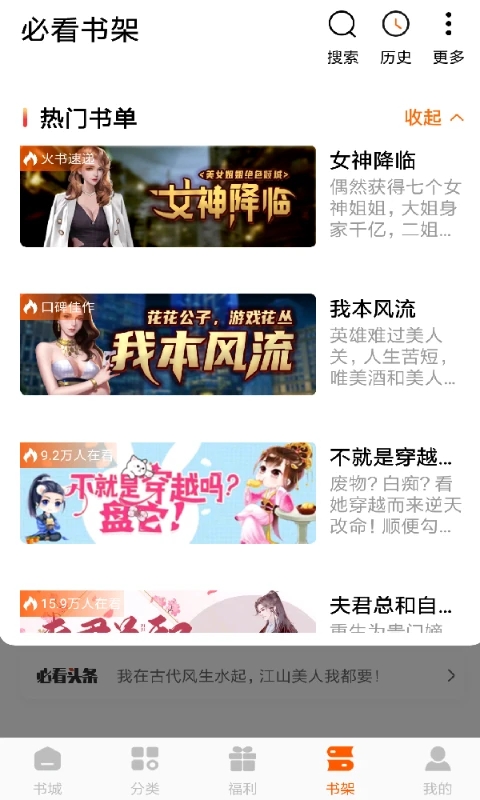 必看免費小說全新版