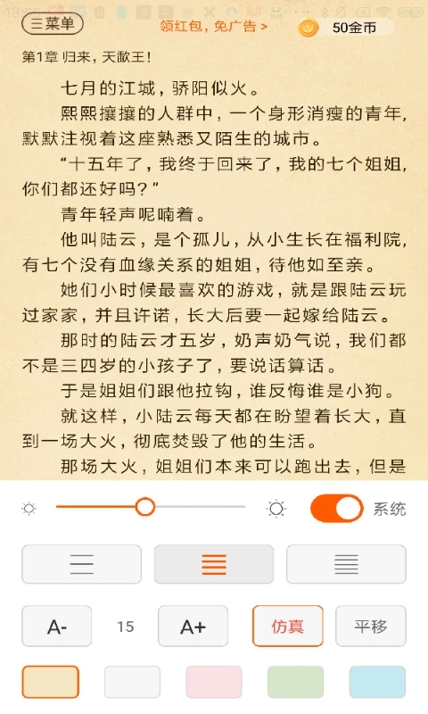 必看免費小說全新版