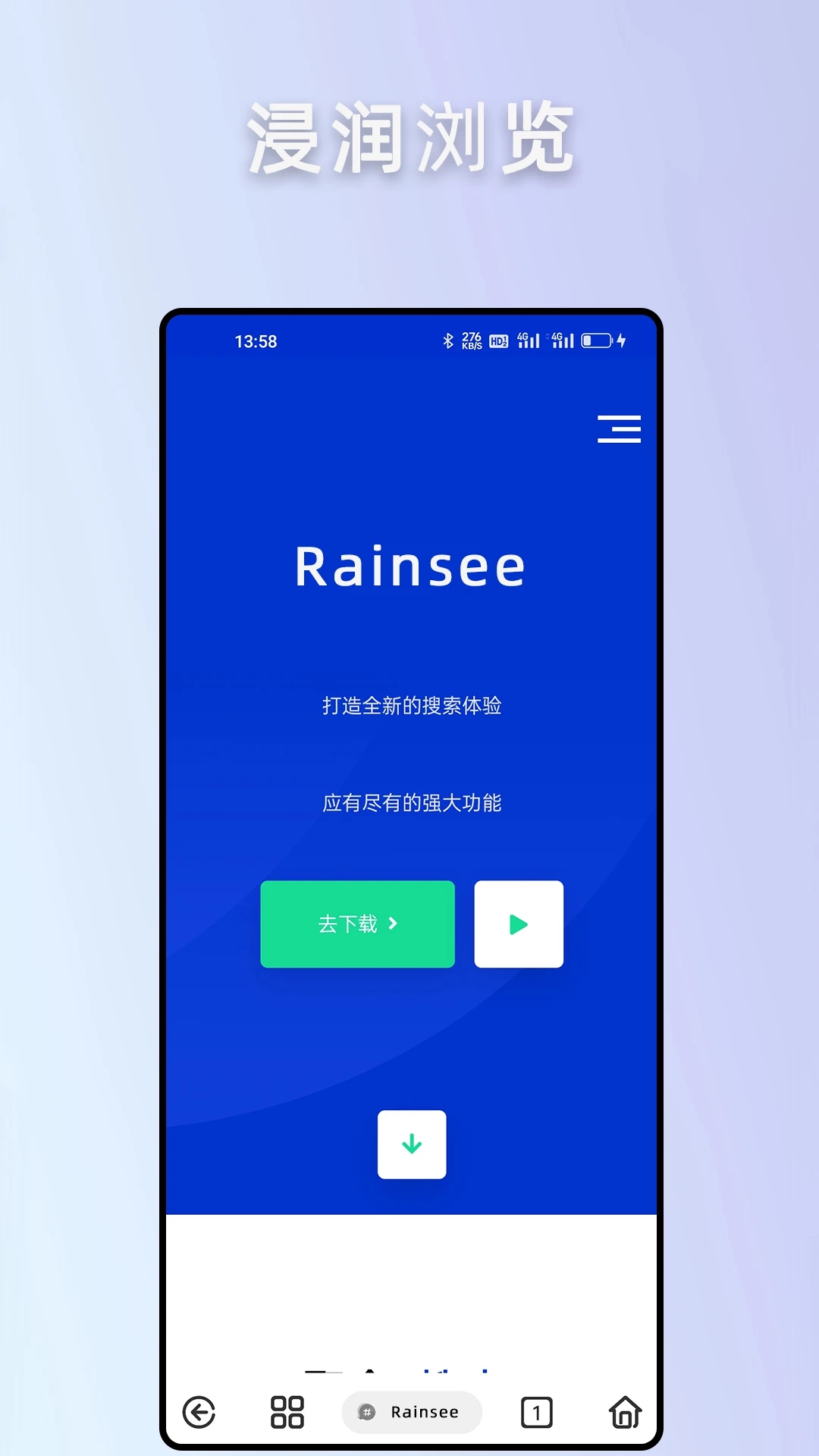 Rains瀏覽器app免費(fèi)版