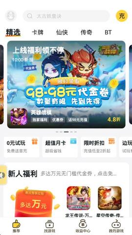 游戲fan(手游折扣平臺(tái))