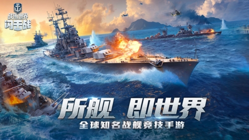 戰(zhàn)艦世界閃擊戰(zhàn)無限金幣鉆石版