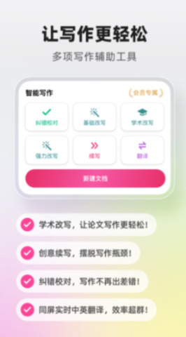 火龍果智能寫作正式版