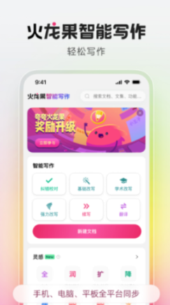 火龍果智能寫作正式版