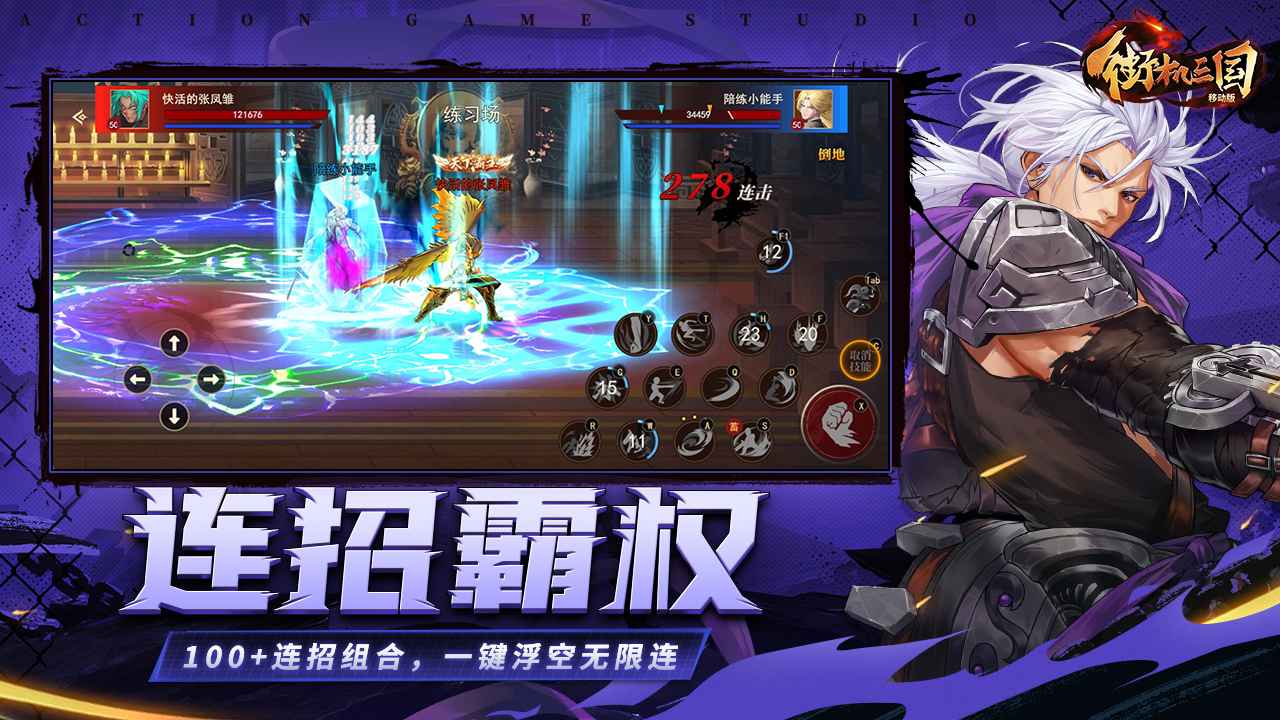 街機(jī)三國手游