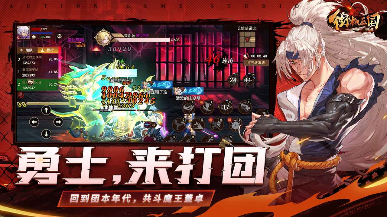 街機(jī)三國手游