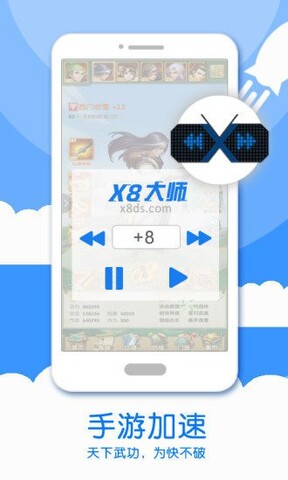 x8大師加速器官網版