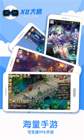 x8大師加速器官網版