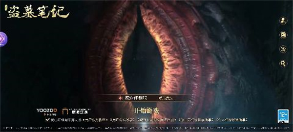 新盜墓筆記官網版