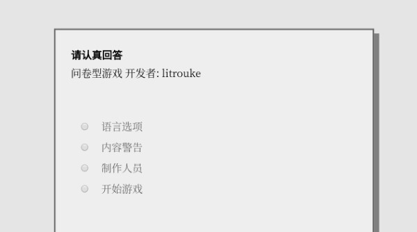 女鬼1模擬器問卷