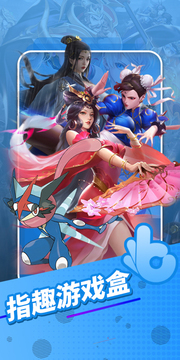 指趣游戲盒最新版