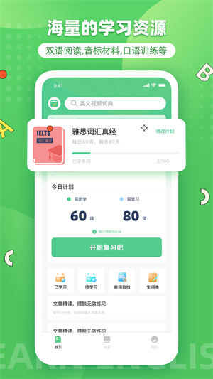 省心英語安卓版