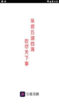 51吃瓜網(wǎng)app免費版