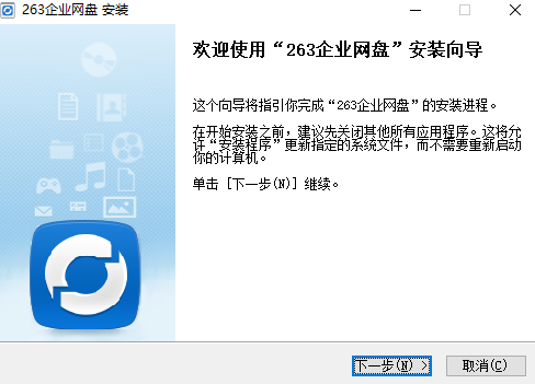 263企業(yè)網盤官方版