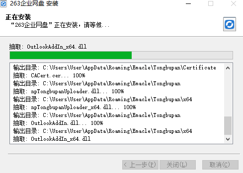 263企業(yè)網盤官方版