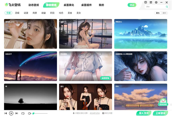 飛火動態(tài)壁紙免費(fèi)版