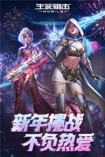 生死狙擊官方版