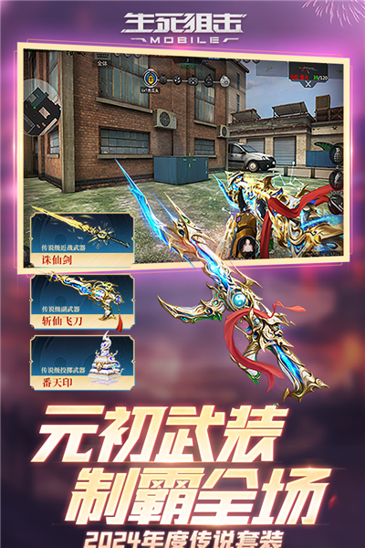 生死狙擊官方版