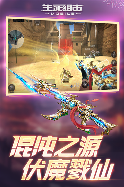 生死狙擊官方版